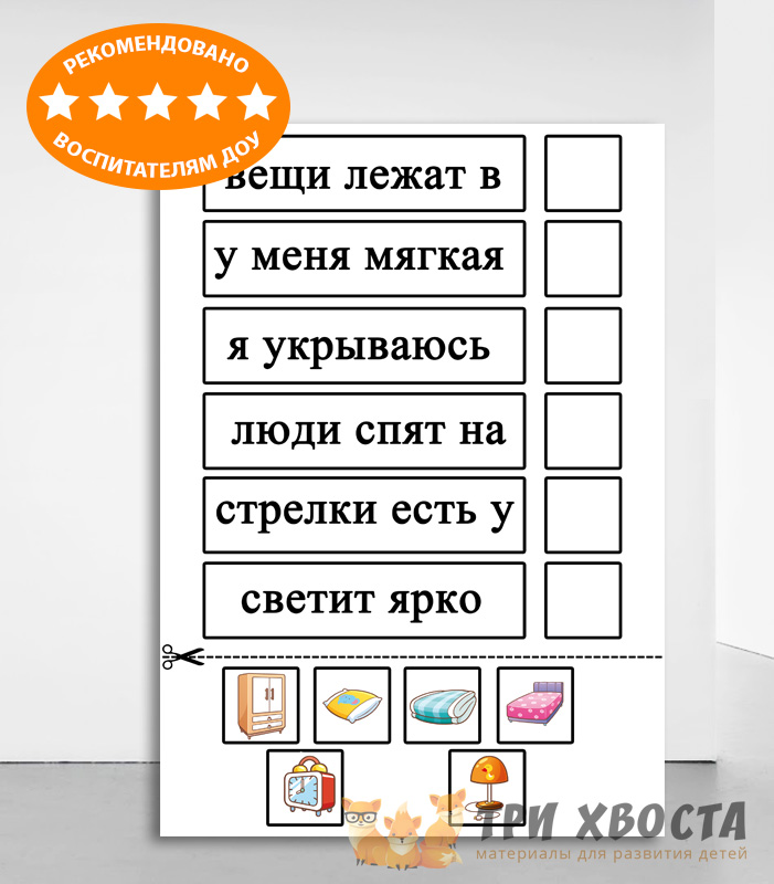 Сборник «Говорю. Читаю. Думаю» — развитие речи и артикуляция — превью страницы 4