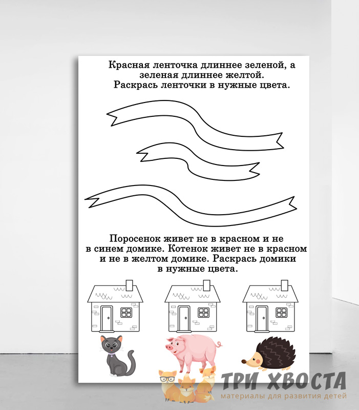 Сборник «Идеальная логика» — логические задачи для детей — превью страницы 5