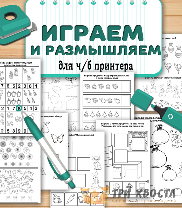 Сборник «Играем и размышляем» — логика и внимание — превью страницы 2