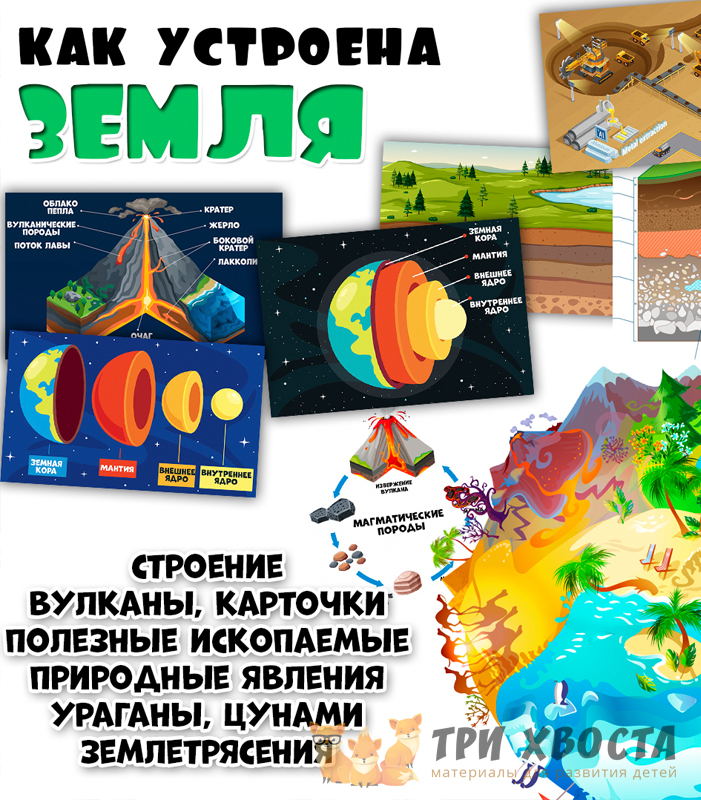 Сборник «Как устроена земля» — карточки о слоях и структуре — превью страницы 2
