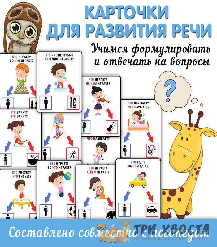 Карточки для развития речи — логопедические задания — превью страницы 2