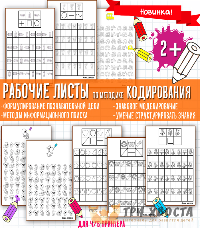 Сборник «Кодирование» — расшифровка и логические игры — превью страницы 2