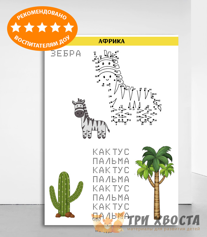 Карточки «Континенты» — материки и страны для детей — превью страницы 4