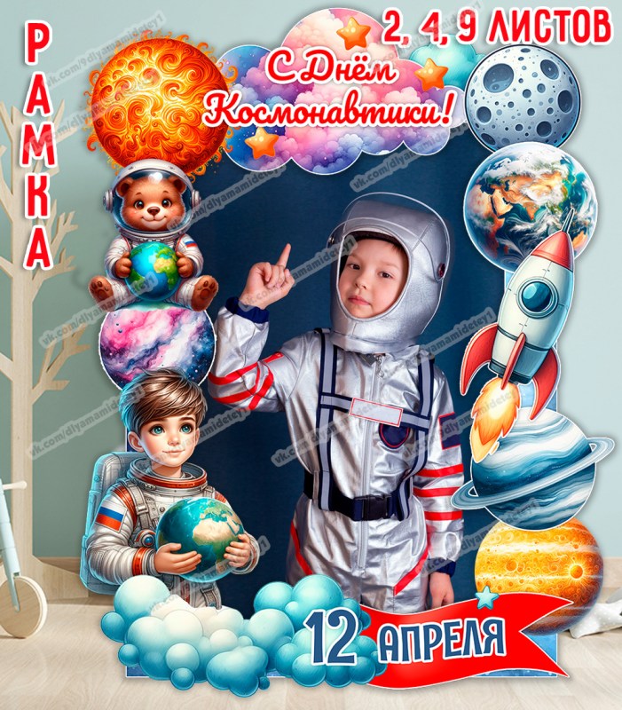 Рамка «Космос рамка» для фото памятных моментов — PDF-пособие для детсада