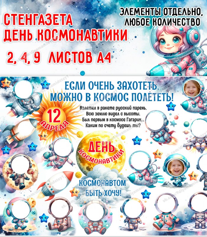 Стенгазета Космос — оформление на космическую тематику
