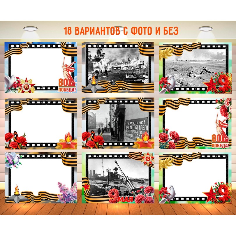 Лента памяти к 9 Мая — фоторамки — PDF-пособие для детсада