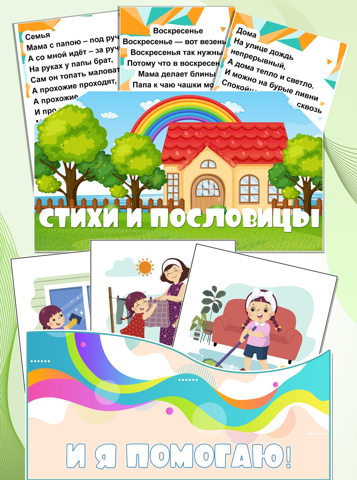 Лэпбук Семья — 13 карточек и заданий для детей 4-7 лет — превью страницы 3