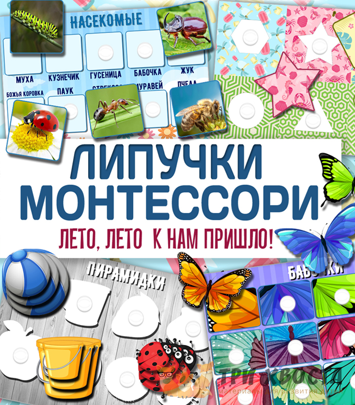 Игра на липучках «Липучки Монтессори» — развивающий набор — превью страницы 2