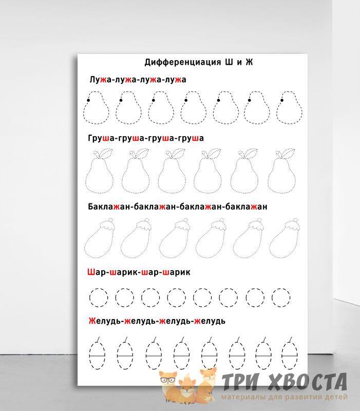 Логографические упражнения — графомоторика и автоматизация звуков — превью страницы 5