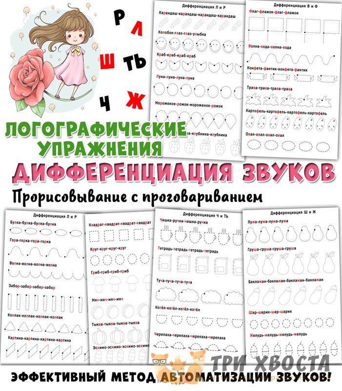 Логографические упражнения — графомоторика и автоматизация звуков — PDF-пособие для детсада
