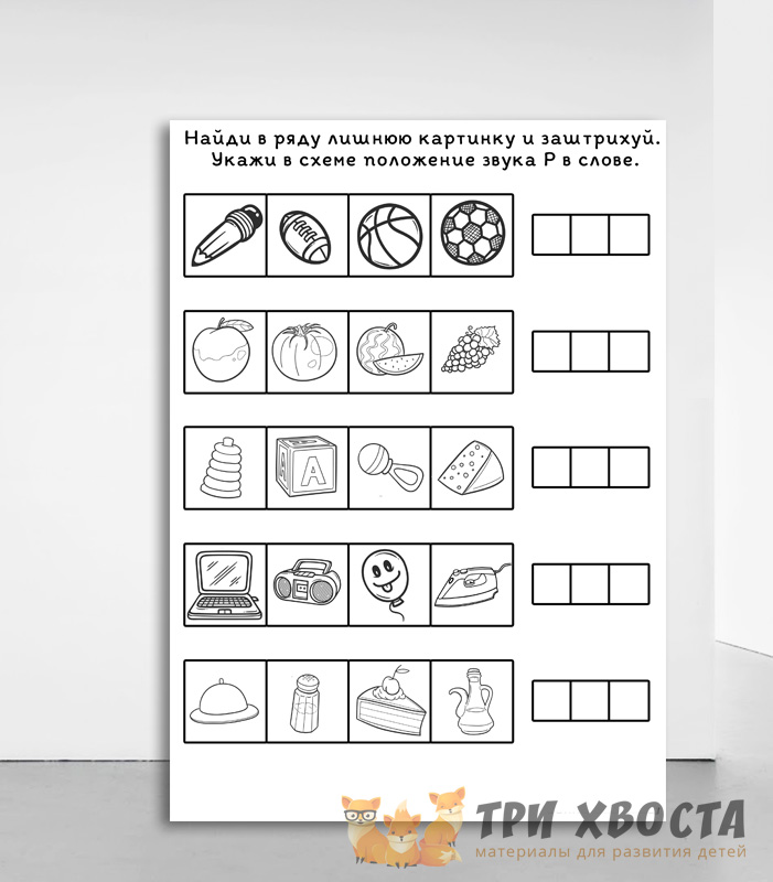Логопедические штриховки — задания на развитие речи — превью страницы 5