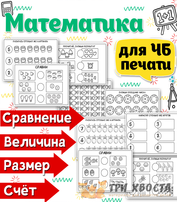 Сборник «Математика. Величина» — сравнение размеров — превью страницы 2