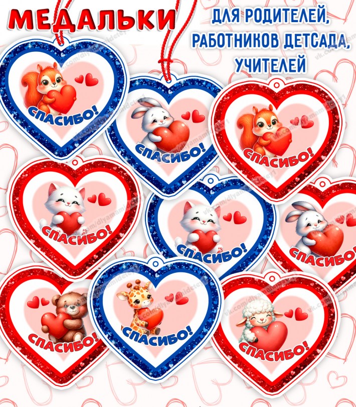 Медальки ко Дню Спасибо — подарочные шаблоны для детсада — PDF-пособие для детсада