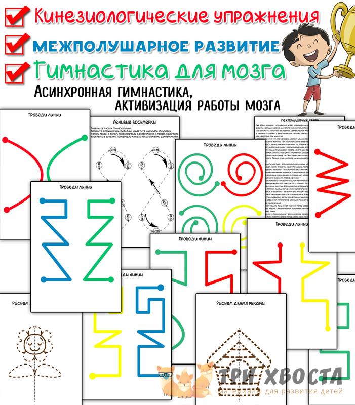 Упражнения «Межполушарное развитие» — синхронизация мозга — превью страницы 2