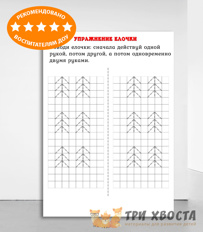 Сборник «Межполушарное взаимодействие» — нейроупражнения — превью страницы 4