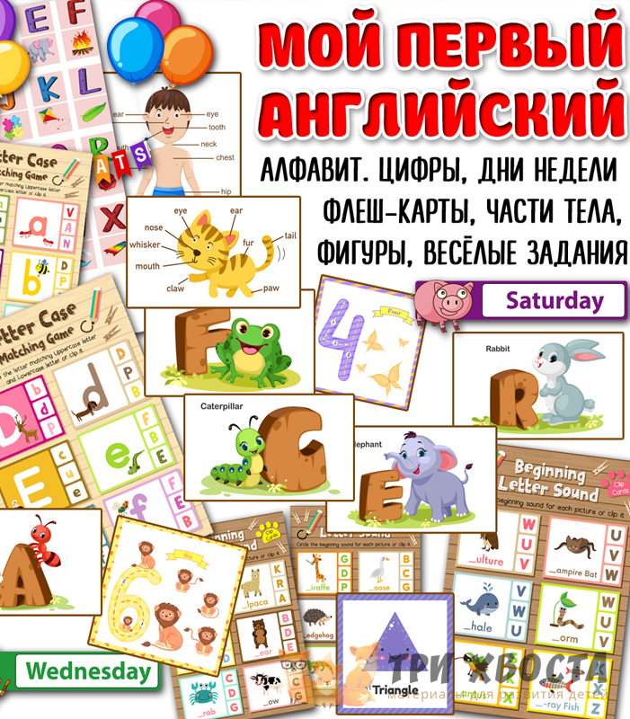 Сборник «Мой первый английский» для детей 4-5 лет — превью страницы 2