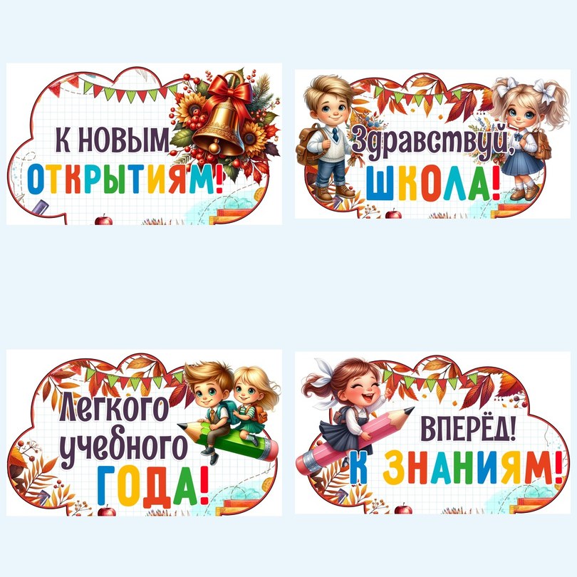 Надписи на 1 сентября — 10 листов — PDF-пособие для детсада