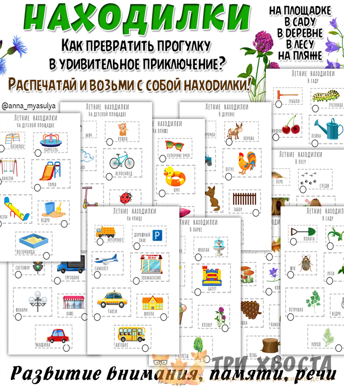Сборник «Находилки для прогулки» — задания на наблюдательность на природе — превью страницы 2