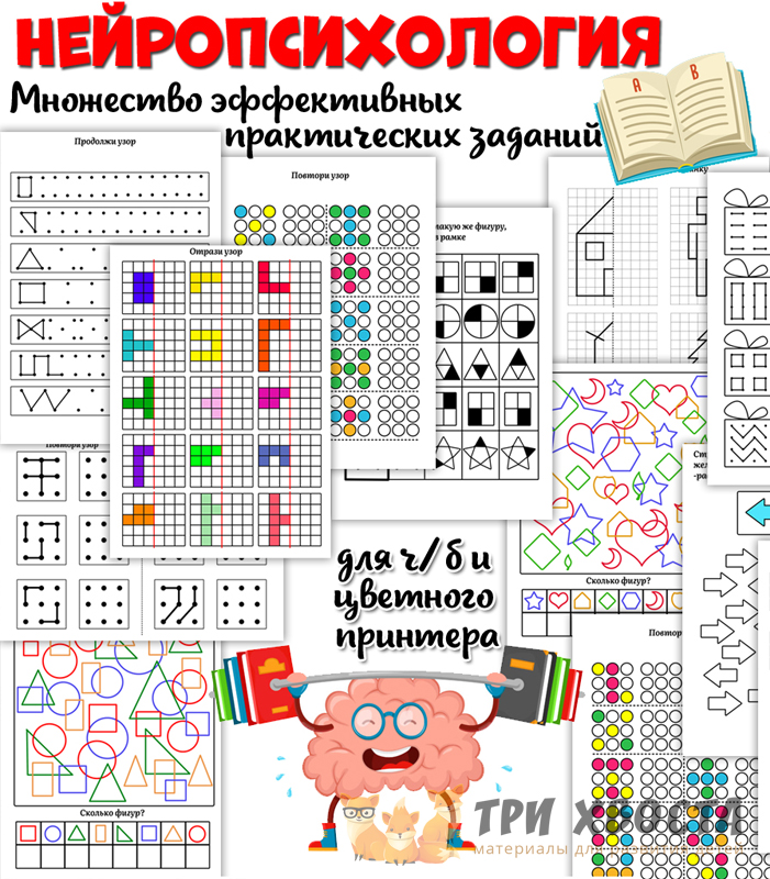 Сборник «Нейропсихология» — нейроупражнения для моторики — превью страницы 2