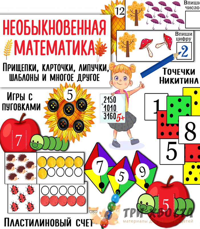 Сборник «Необыкновенная математика» — для детсада — превью страницы 2