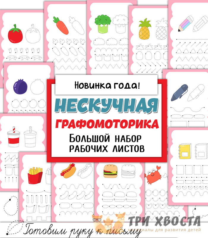 Сборник «Нескучная графомоторика» — для детсада — превью страницы 2