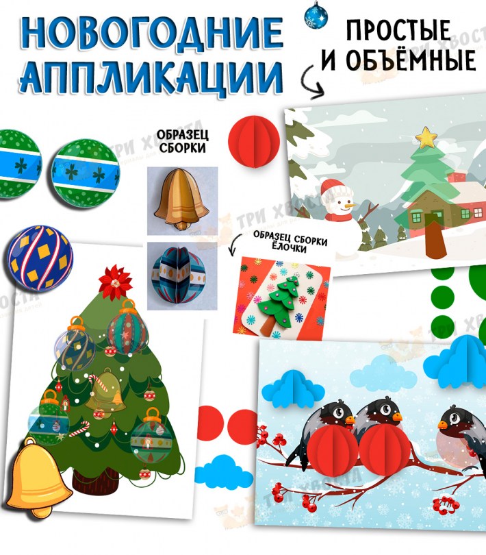Шаблоны новогодних аппликаций — готовые детали для поделок — PDF-пособие для детсада