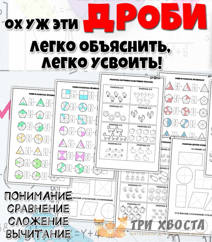 Сборник «Ох уж эти дроби» — задания по математике — превью страницы 2
