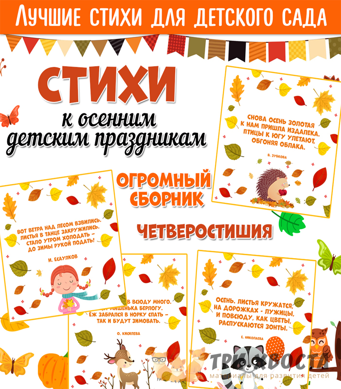 Сборник «Осенние стихи» — развитие речи и эмоций — превью страницы 2