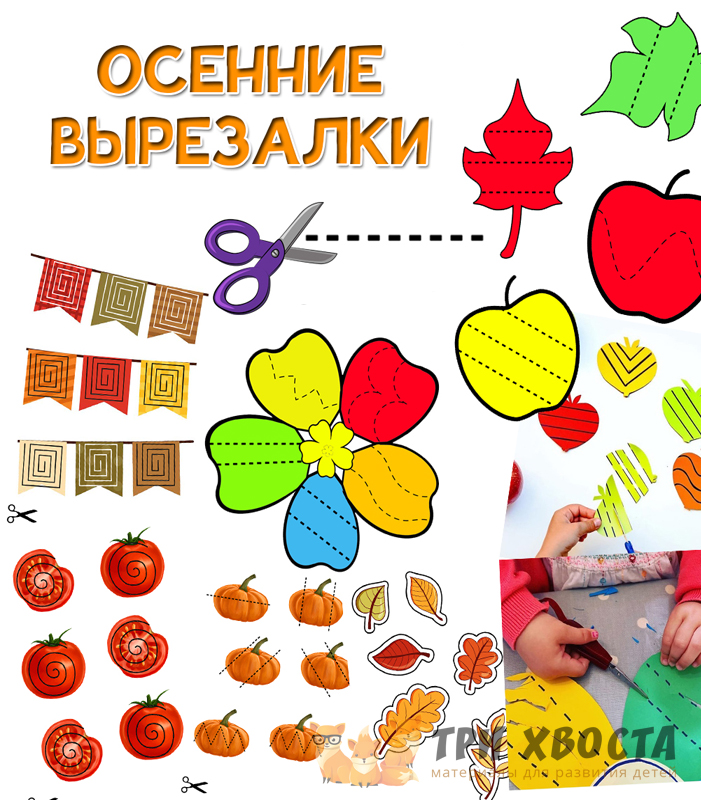Вырезалка «Осенние вырезалки» — шаблоны растяжки — превью страницы 2