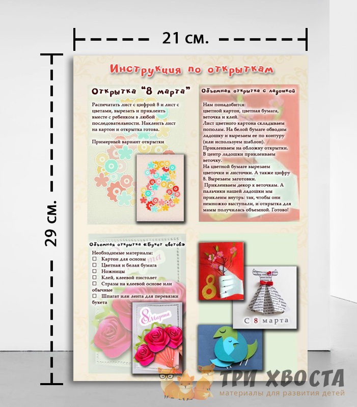 Открытки к 8 марта — шаблоны для детсада — превью страницы 3