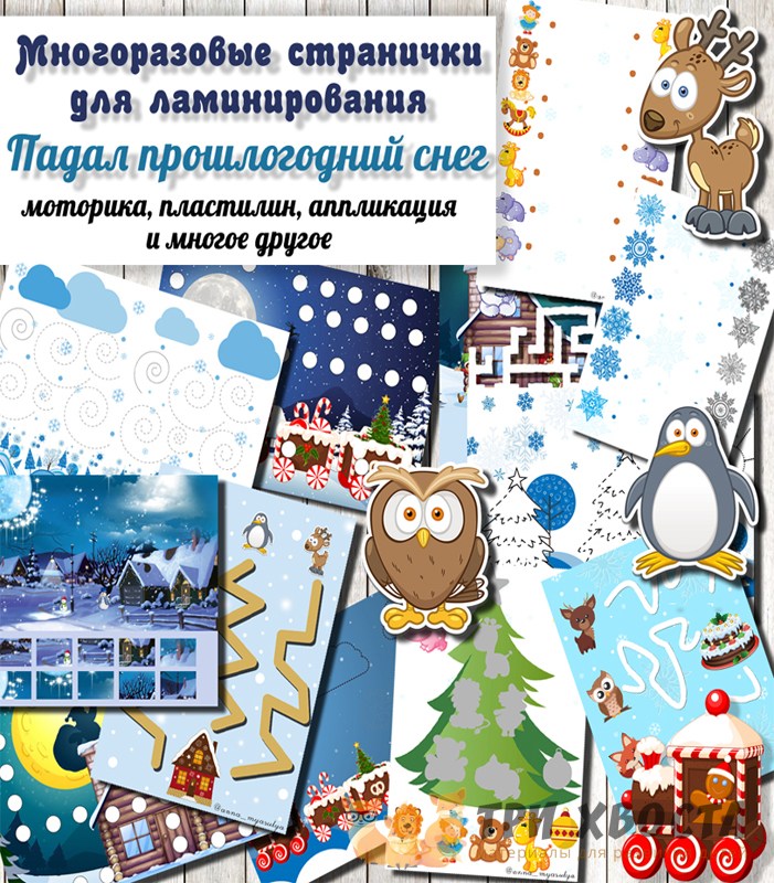 Сборник «Падал прошлогодний снег» — творческие задания к мультфильму — PDF-пособие для детсада