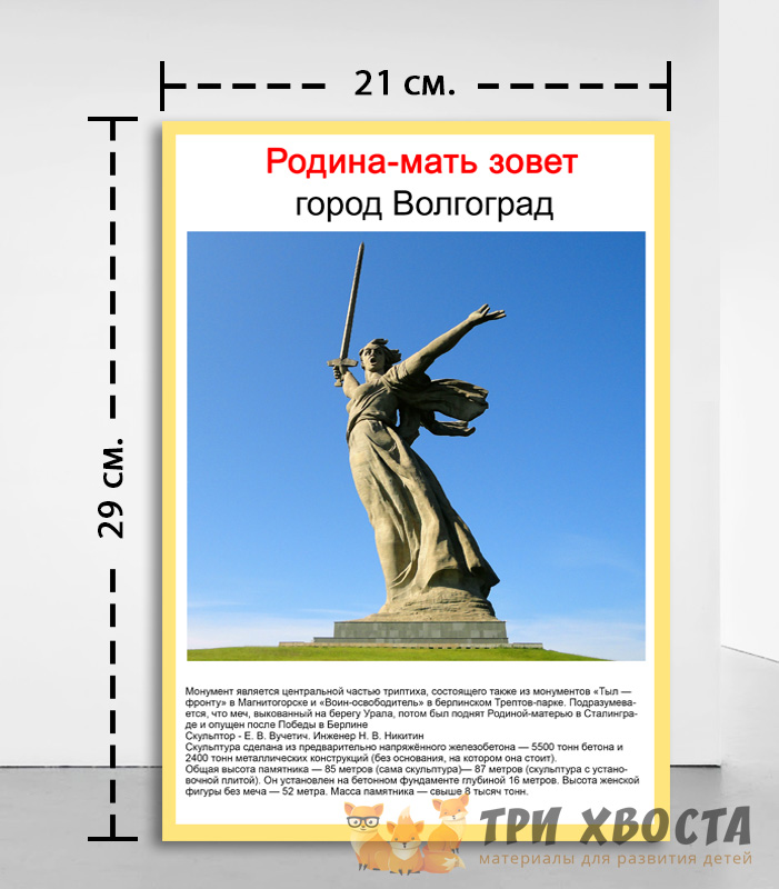 Сборник «Памятники Великой Отечественной войны» для детсада — превью страницы 3
