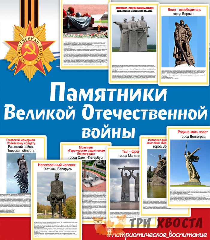 Сборник «Памятники Великой Отечественной войны» для детсада — превью страницы 2