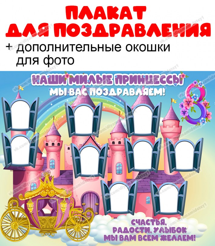 Плакат к 8 марта — шаблон Международного женского дня — PDF-пособие для детсада