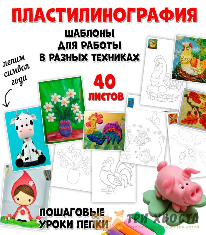 Рисование пластилином «Пластилинография» — шаблоны на картоне — PDF-пособие для детсада