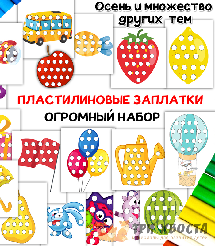 Аппликация «Пластилиновые заплатки» — шаблоны для лепки — превью страницы 2
