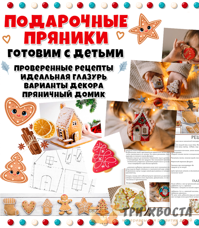 Шаблоны «Новогодние подарочные пряники» — поделки — превью страницы 2