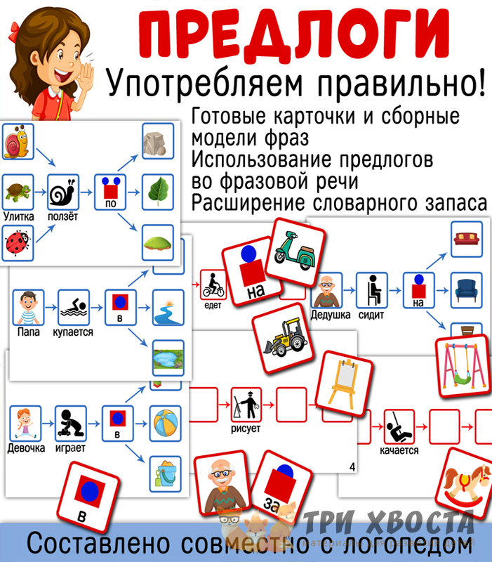 Сборник «Предлоги» — материал для развития грамматической речи — превью страницы 2