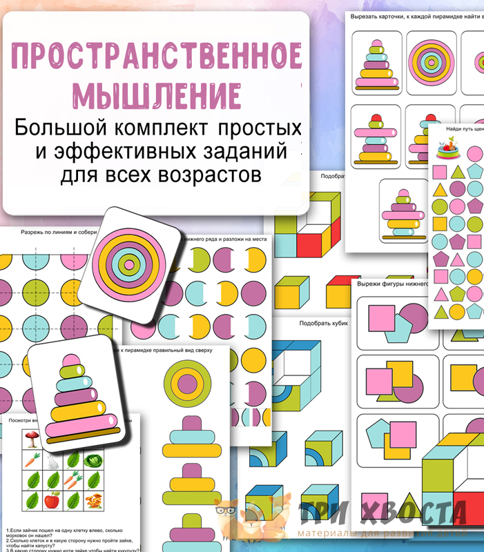 Сборник «Пространственное мышление» — упражнения на ориентацию в пространстве — превью страницы 2