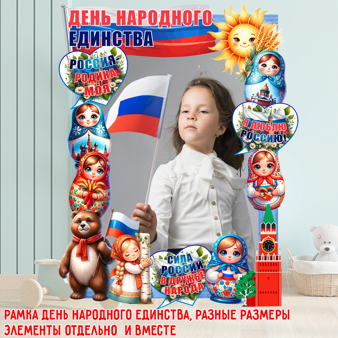 Рамка «Единство»