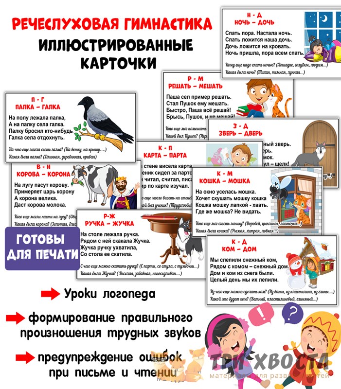 Сборник «Речеслуховая гимнастика» — упражнения для речи — PDF-пособие для детсада