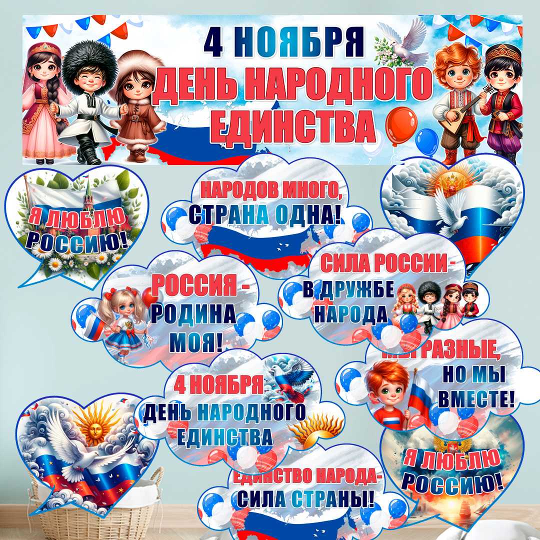 Облачка ко Дню единства — PDF-пособие для детсада