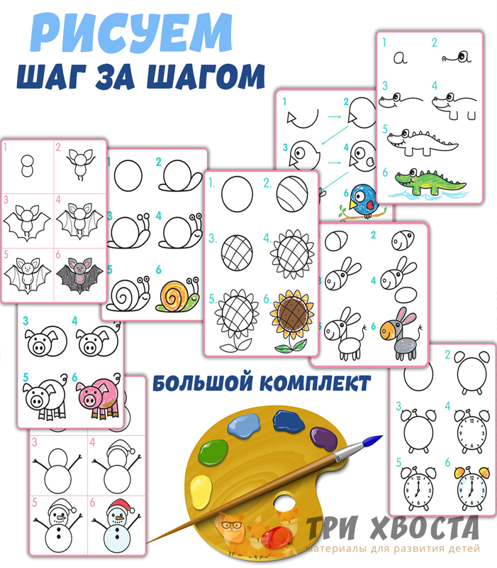 Уроки «Рисуем шаг за шагом» — пошаговое рисование — превью страницы 2