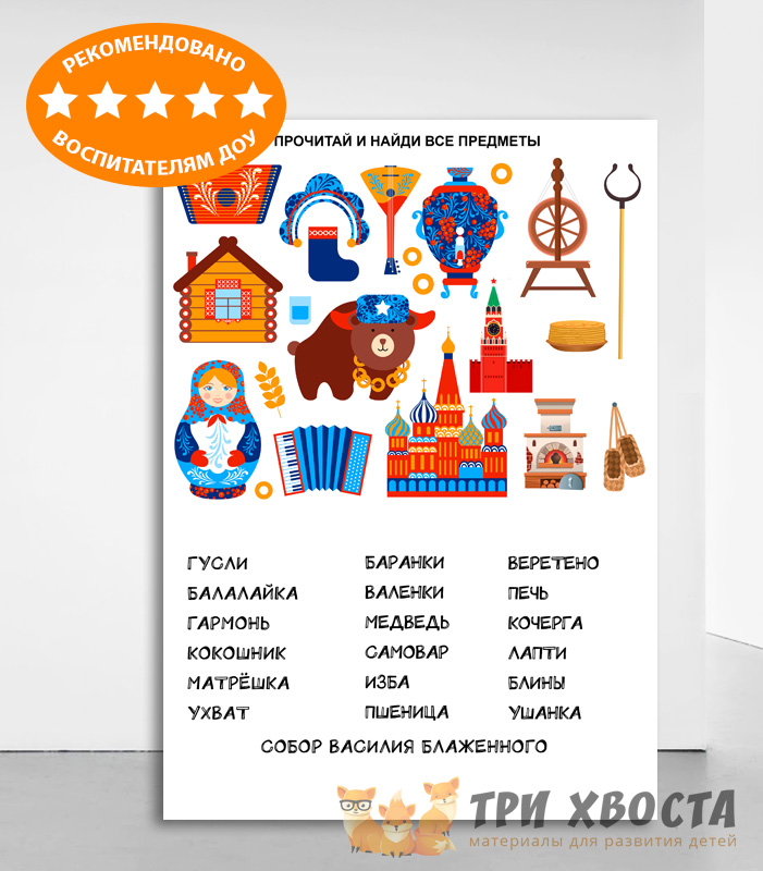 Сборник карточек «Россия» для занятий в детсаду — превью страницы 4
