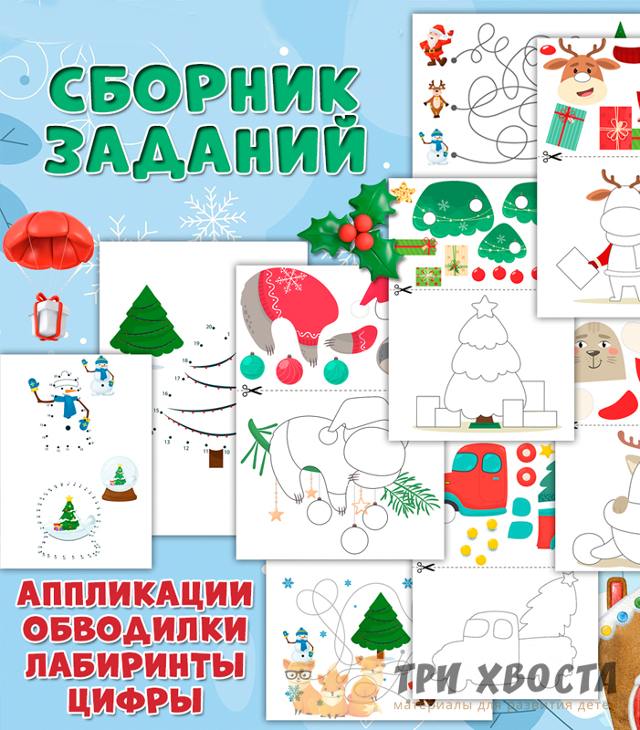Шаблоны «Зимние аппликации» — для творчества — превью страницы 2
