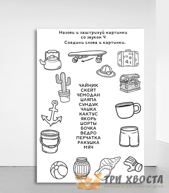 Сборник «Шипящие» — логопедия для детсада — превью страницы 5