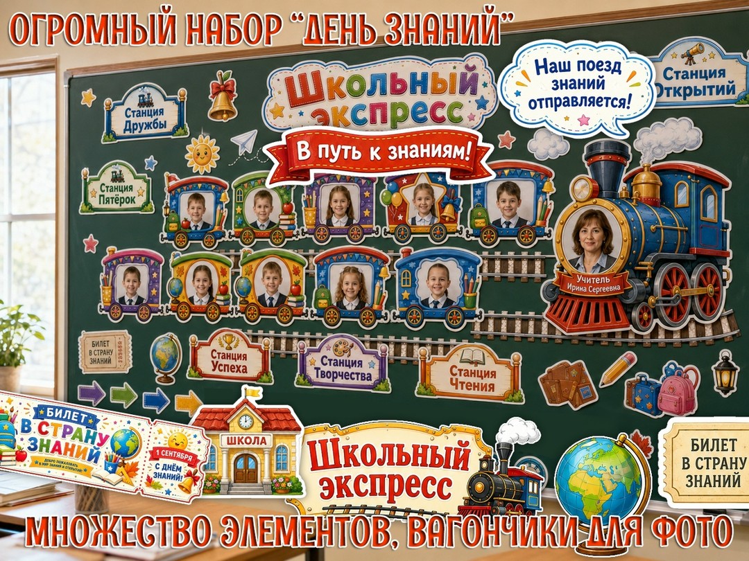 Школьный экспресс — 17 листов — PDF-пособие для детсада