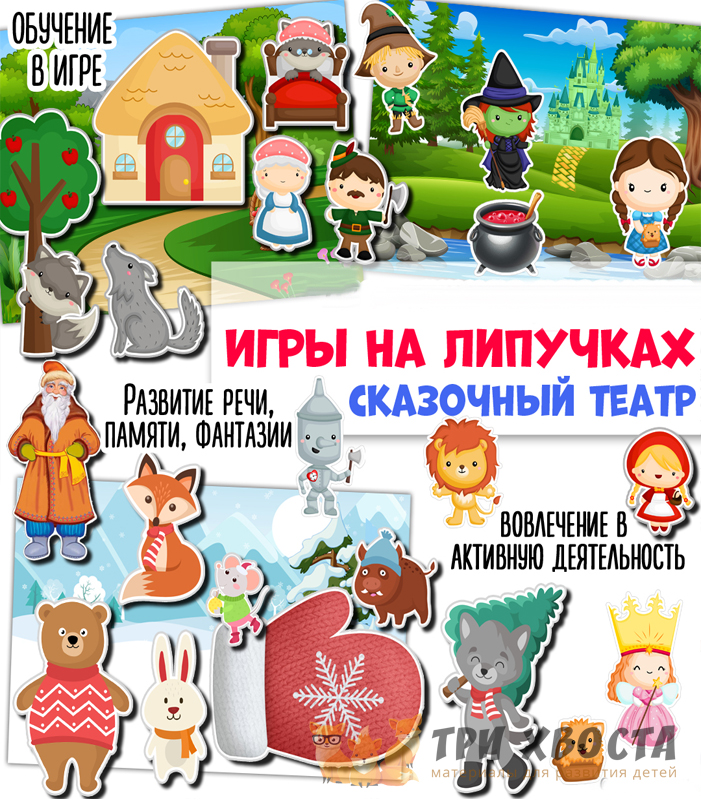 Театр «Сказочный» — персонажи для кукольного спектакля — превью страницы 2