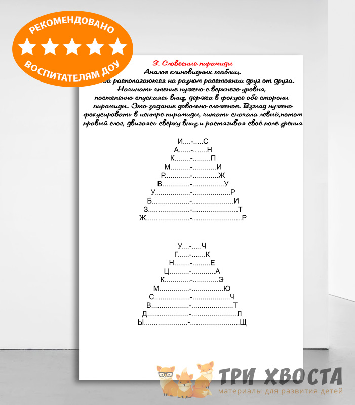 Сборник «Скорочтение» — для детсада — превью страницы 4