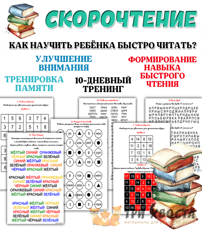 Сборник «Скорочтение» — для детсада — превью страницы 2